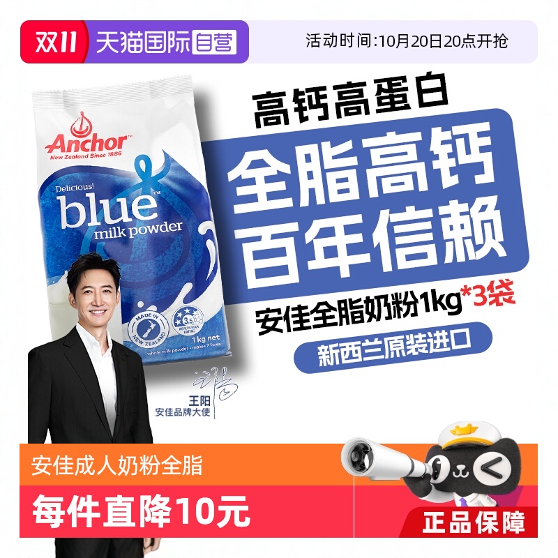 【自营】新西兰进口安佳成人奶粉中老年人高钙营养奶粉1KG*3牛奶