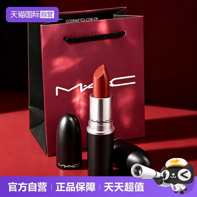 【自营】MAC/魅可大子弹头口红唇膏哑光滋润显色683/609七夕礼物