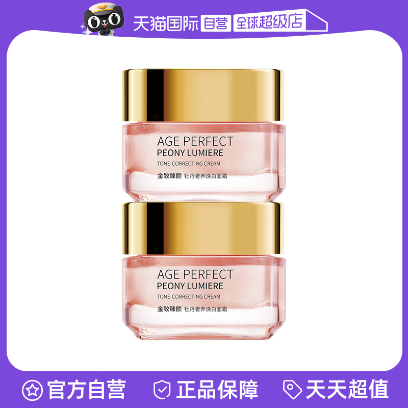 【自营】欧莱雅金致臻颜牡丹焕白面霜美白提亮补水保湿紧致面霜