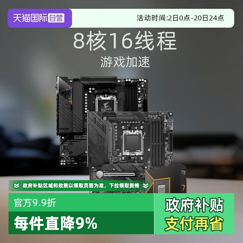 AMD锐龙R79700X盒装板U套装八核