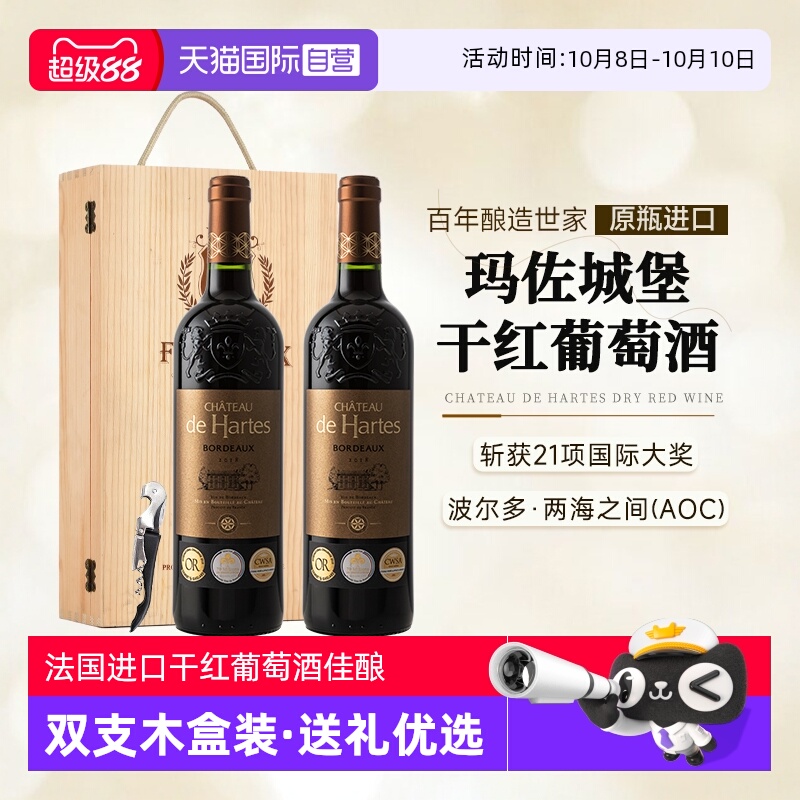 【自营】屡获国际大奖 法国原瓶进口红酒礼盒装整箱AOC干红葡萄酒