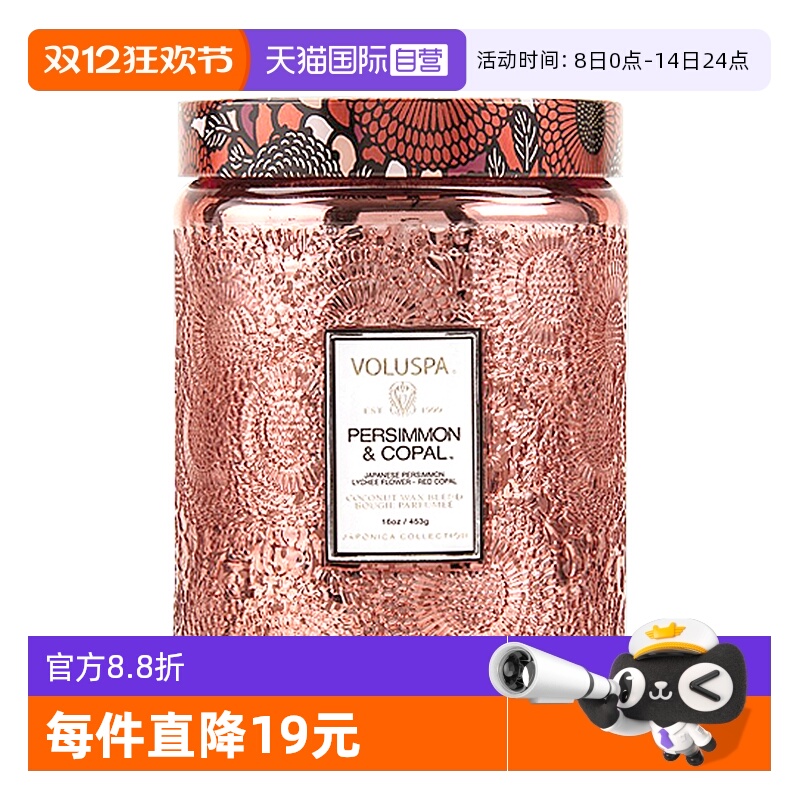 【自营】voluspa香薰蜡烛氛礼物盒卧室闺蜜女生日结婚神节高级