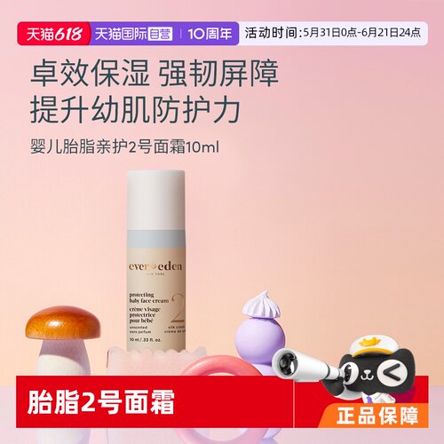 Evereden安唯伊婴儿胎脂面霜10ml