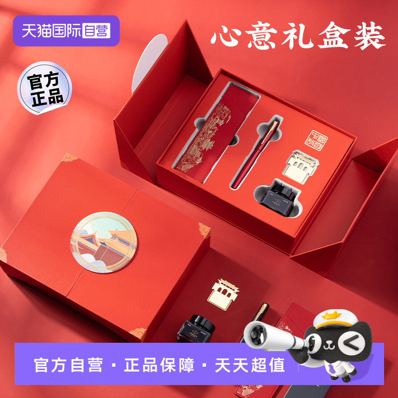 PARKER/派克钢笔中国风故宫礼盒