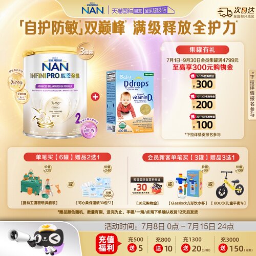 【自营】雀巢能恩全护2段奶粉800g*3罐 + Ddrops婴幼儿D3滴剂*1瓶