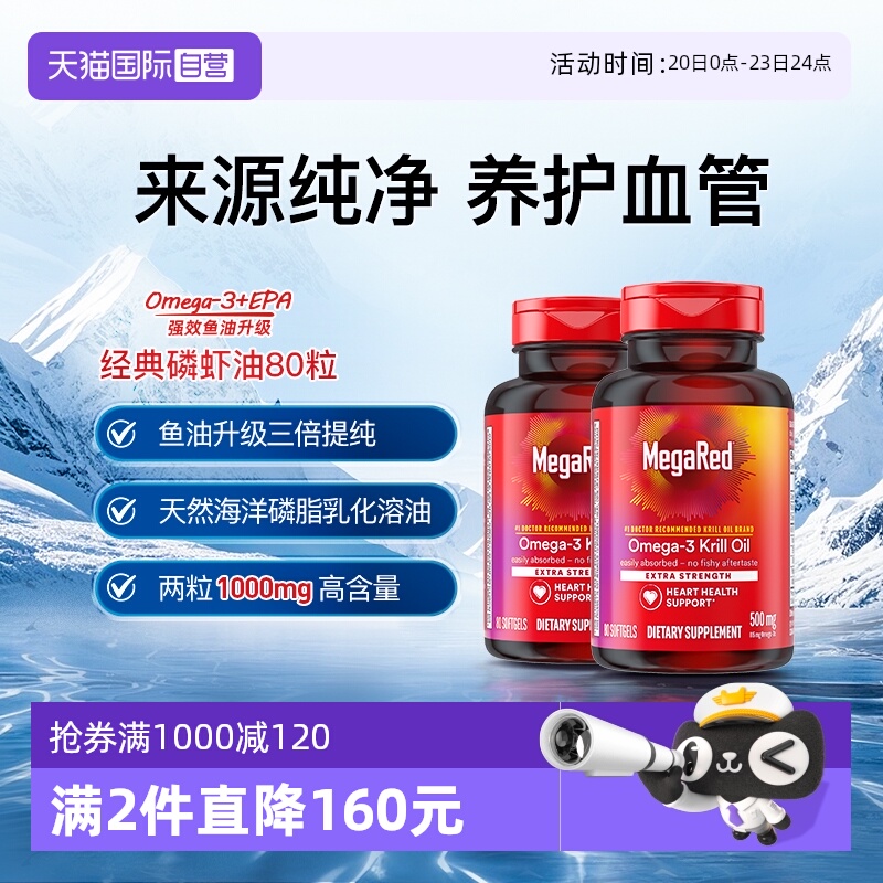 Megared磷脂型Omega-3南极磷虾油