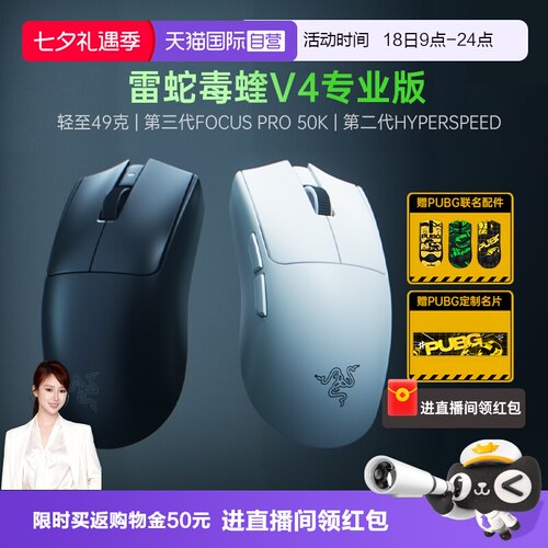 【自营】Razer雷蛇毒蝰V4专业版Pro2.4G轻量化电脑游戏无线鼠标