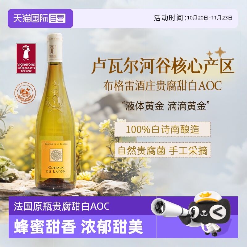 【自营】法国原瓶进口布格雷酒庄贵腐甜白AOC白葡萄酒蜂蜜甜香型