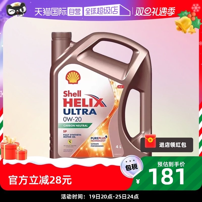 【自营】壳牌Shell 超凡喜力全合成机油 SP级 0W-20 4L 新加坡版