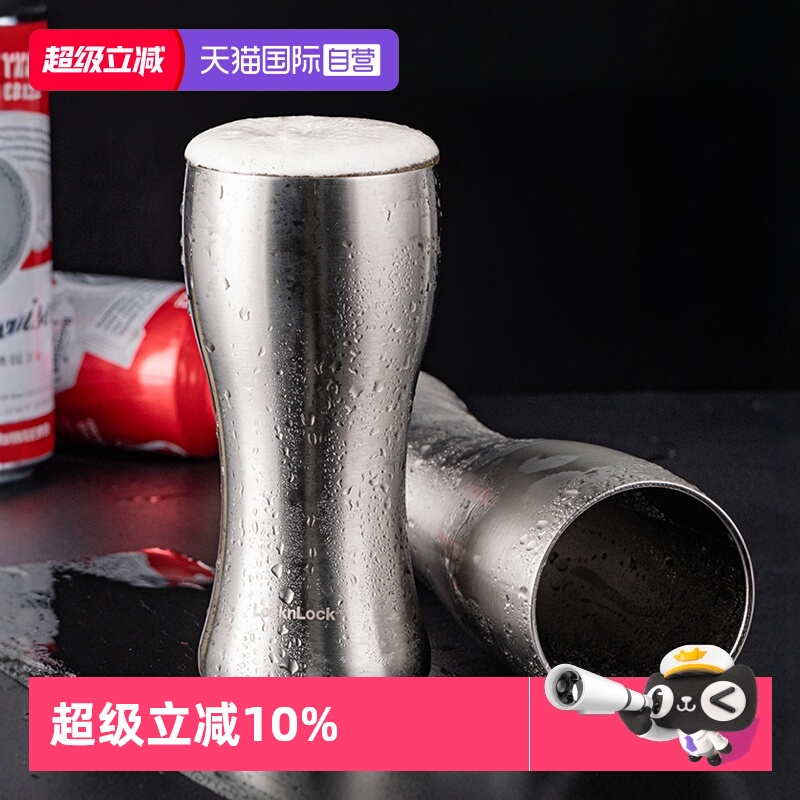 【自营】乐扣乐扣精酿啤酒杯子大容量不锈钢杯子高档户外露营水杯