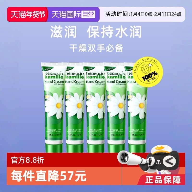 【自营】贺本清小甘菊护手霜75ml*5高保湿滋润德德国进口,美容护肤/美体/精油,护手霜,淘宝优惠券,粉丝福利购,淘宝优惠卷