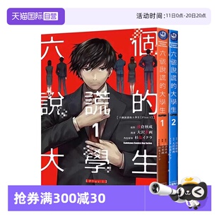 角川出版 台版 大学生 Plus 六个说谎 现货 漫画 浅倉秋成 自营