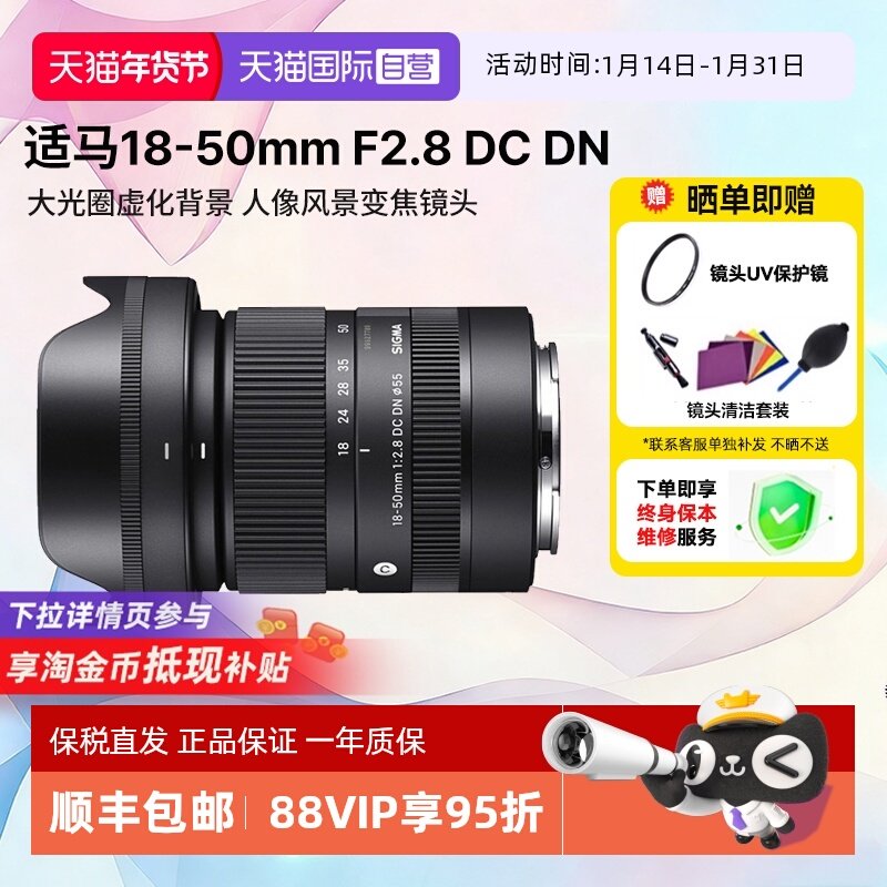 【自营】适马 18-50 mm F2.8 DC DN半画幅微单镜头富士索尼口1850,数码相机/单反相机/摄像机,单反镜头,淘宝优惠券,粉丝福利购,淘宝优惠卷