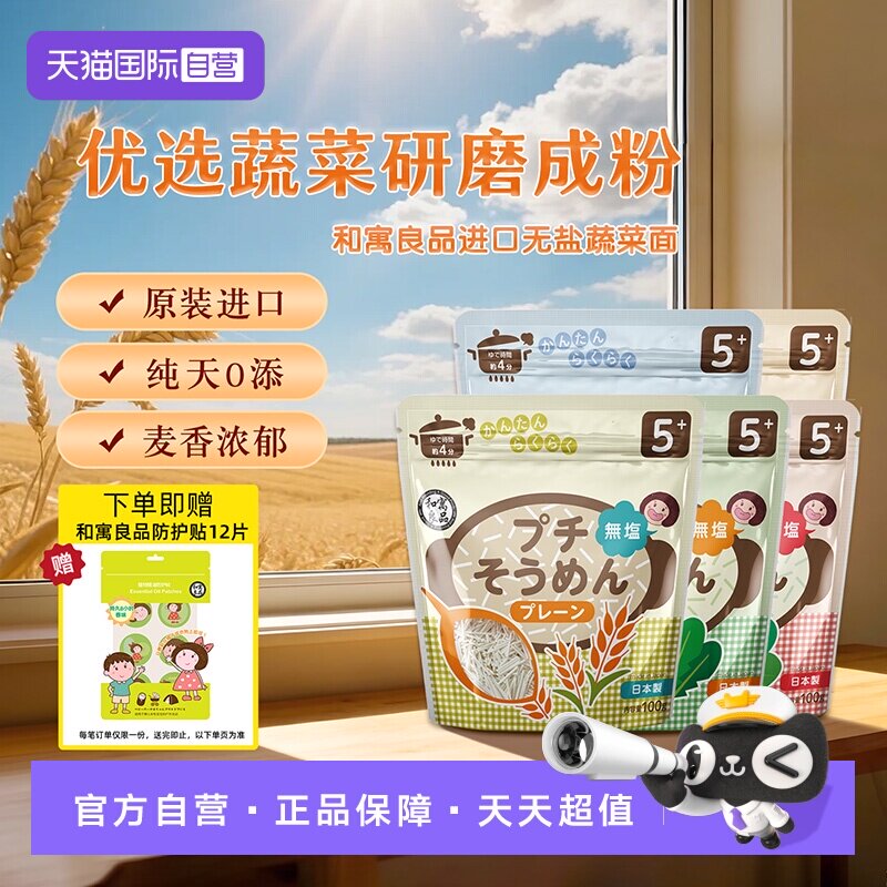 【自营】日本进口和寓良品碎碎粒粒面条宝宝婴幼儿童营养蔬菜早餐