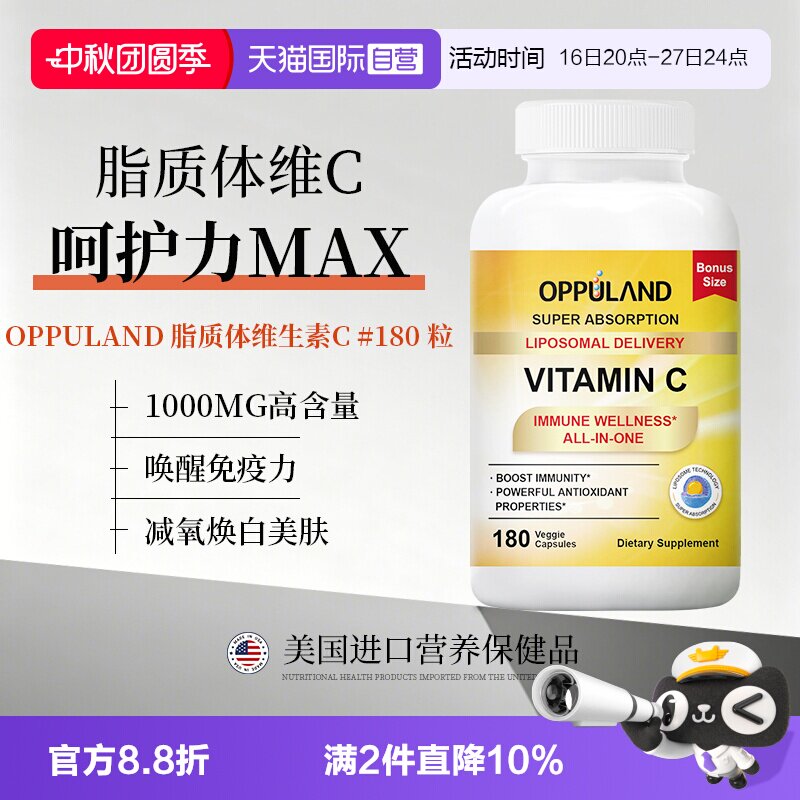 【自营】OPPULAND维生素c脂质体VC片成人儿童增强维他命免疫180粒										