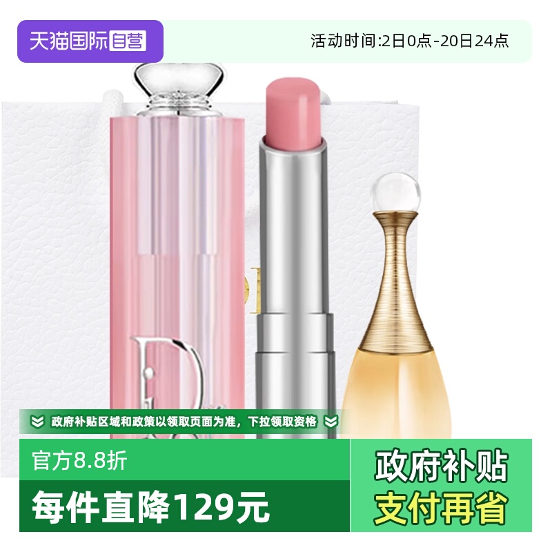 【自营】Dior/迪奥魅惑变色润唇膏真我女士香水套装圣诞礼物