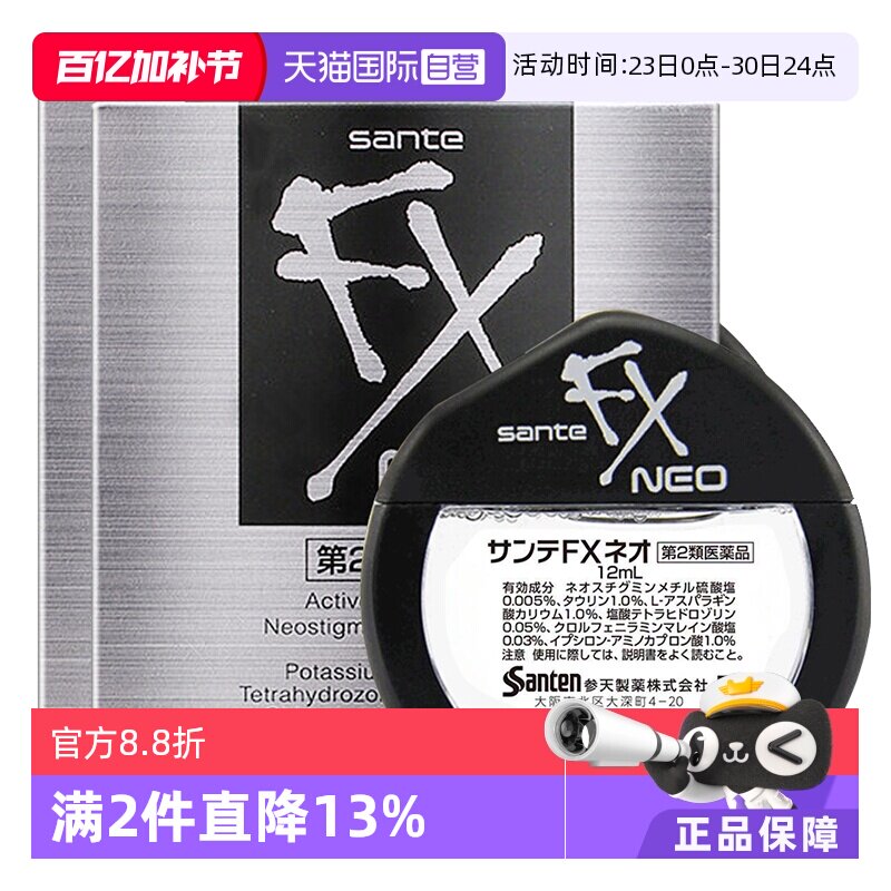 【自营】日本参天FX NEO眼药水12ml 银瓶滴眼疲劳*2瓶隐形洗眼液