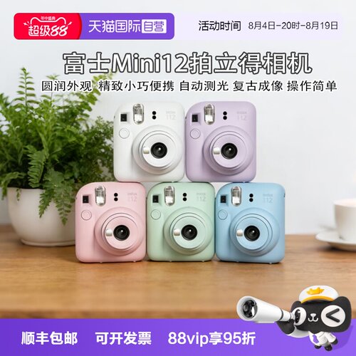 【自营】Fuji/富士海外版拍立得 instax mini12相机 一次成像