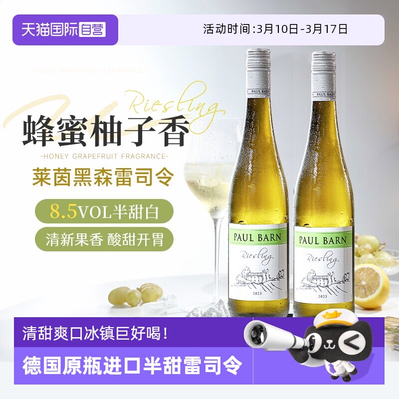 【自营】德国原瓶进口莱茵黑森雷司令半甜白葡萄酒Riesling果酒
