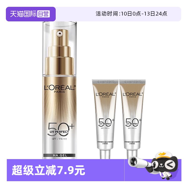 【自营】欧莱雅防晒小银管防晒霜清爽保湿隔离霜面部防晒乳正品