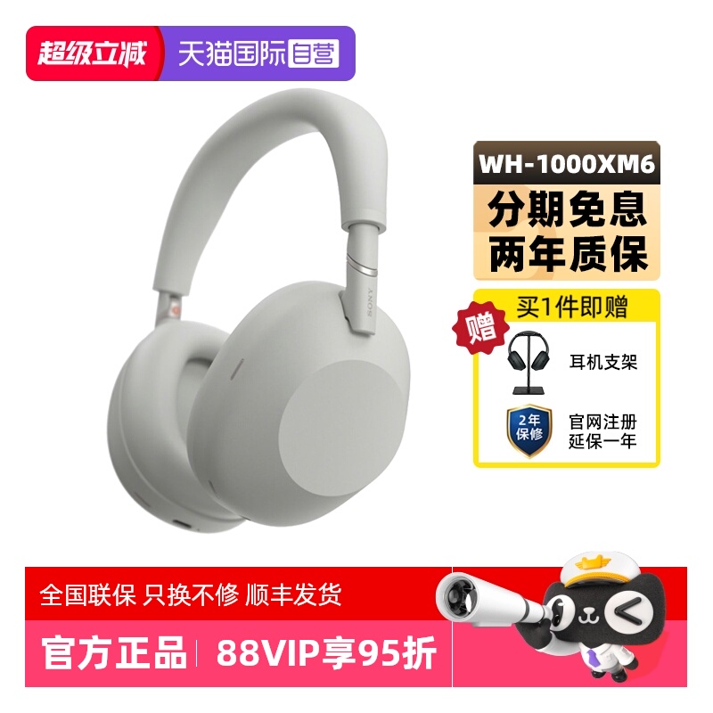【自营】Sony/索尼 WH-1000XM6 旗舰头戴式无线蓝牙降噪耳机