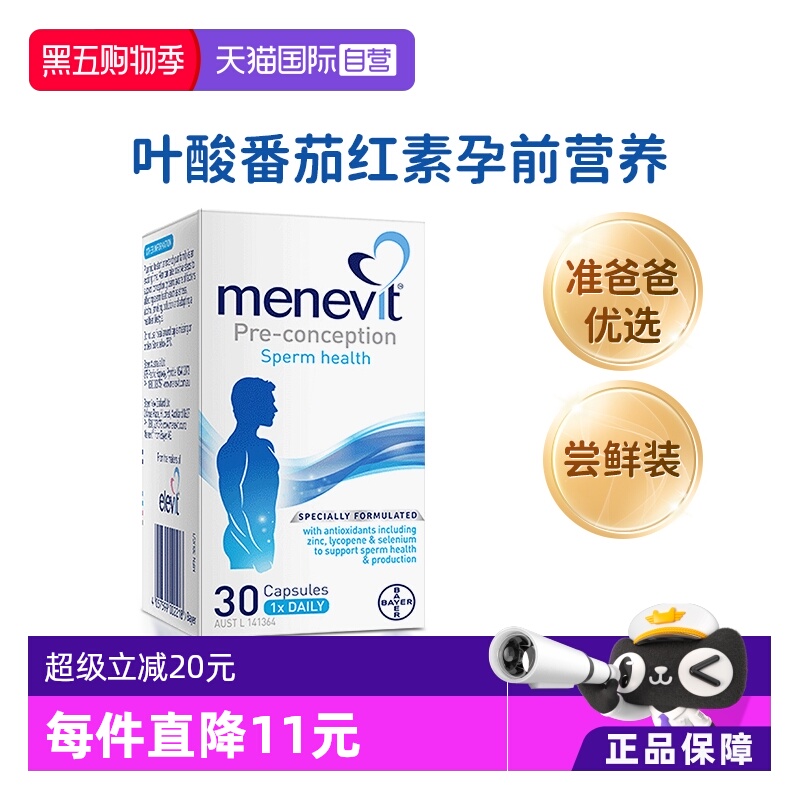 menevit爱乐维备孕男士增强活力