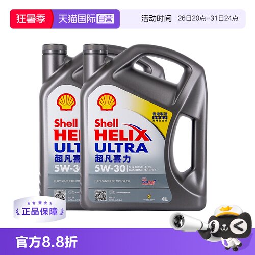 壳牌超凡喜力5W-30全合成机油8升