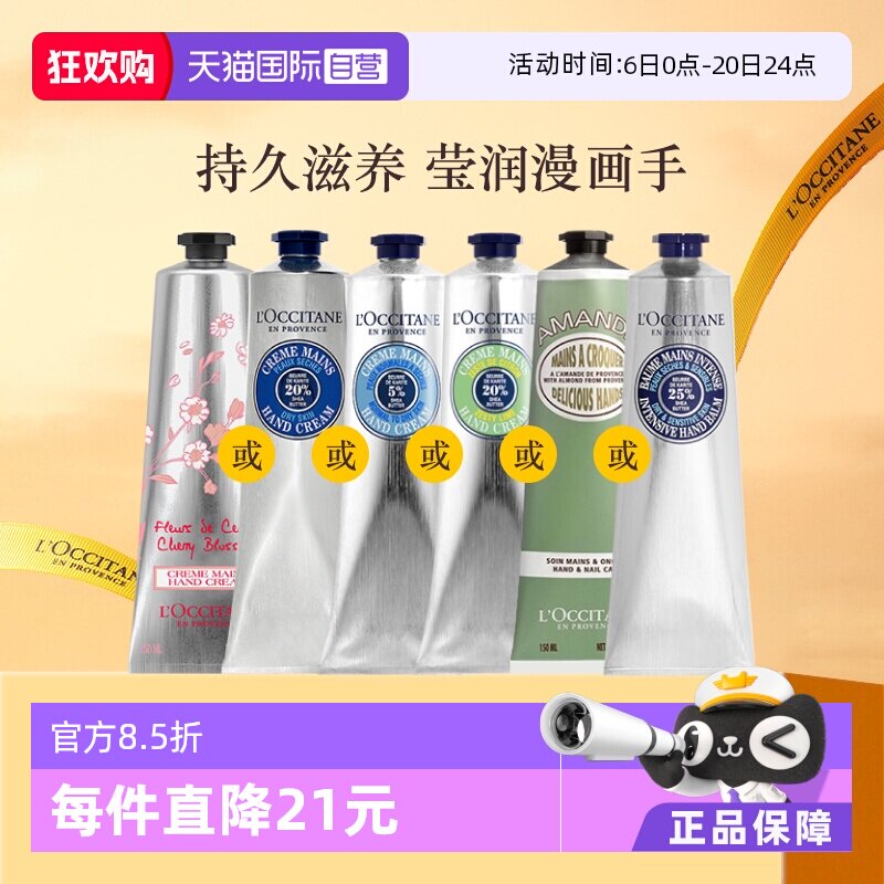 【自营】欧舒丹保湿滋润礼物樱花乳木果150ml护手霜
