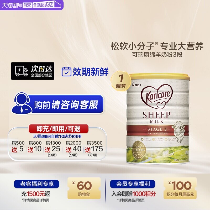 【自营】新西兰Karicare可瑞康进口绵羊奶粉3段900g1岁以上配方