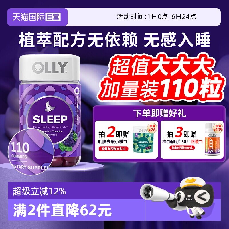 【自营】OLLY睡眠安瓶软糖美国褪黑素含退黑素3mg睡眠软糖110粒