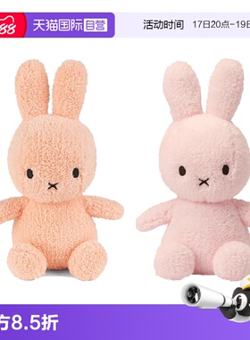 【自营】Miffy荷兰设计师兔子毛绒玩具可爱儿童安抚抱枕送礼摆件
