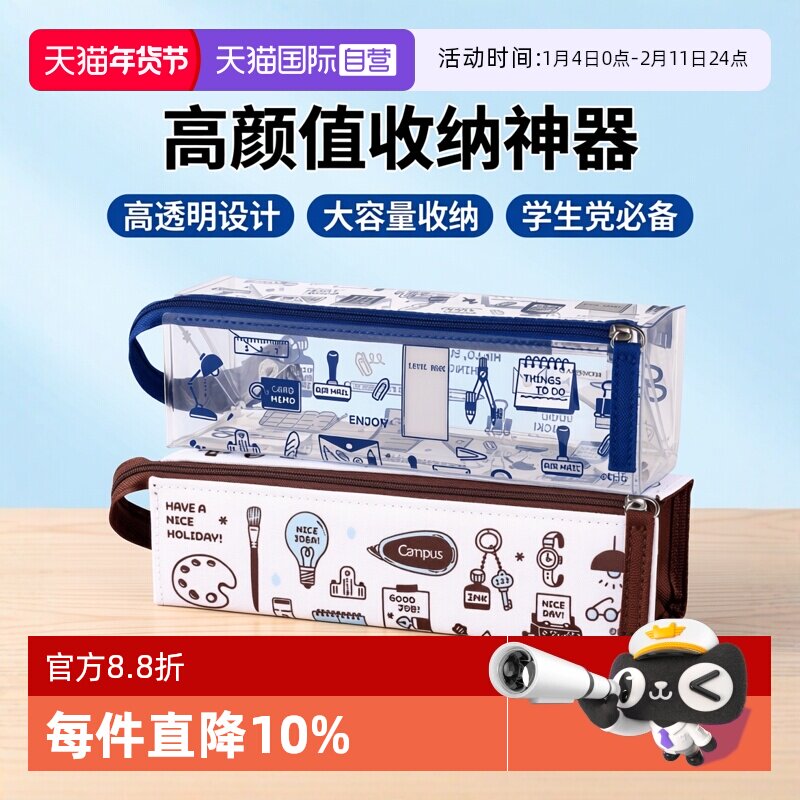 【自营】kokuyo日本国誉eric C2-R 高透明笔袋大容量