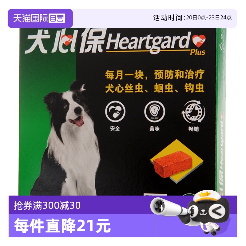 犬心保中型犬狗驱虫药蛔虫钩虫