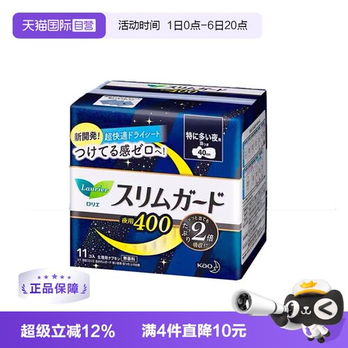 【自营】日本进口花王乐而雅特薄夜用卫生巾40cm11片零触感超长