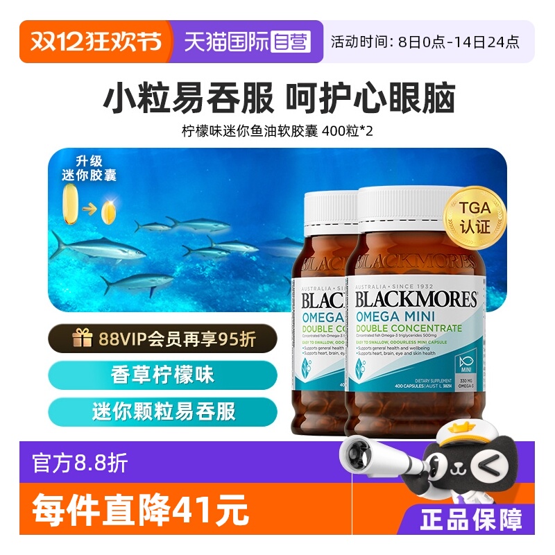 自营无腥味小粒BLACKMORES