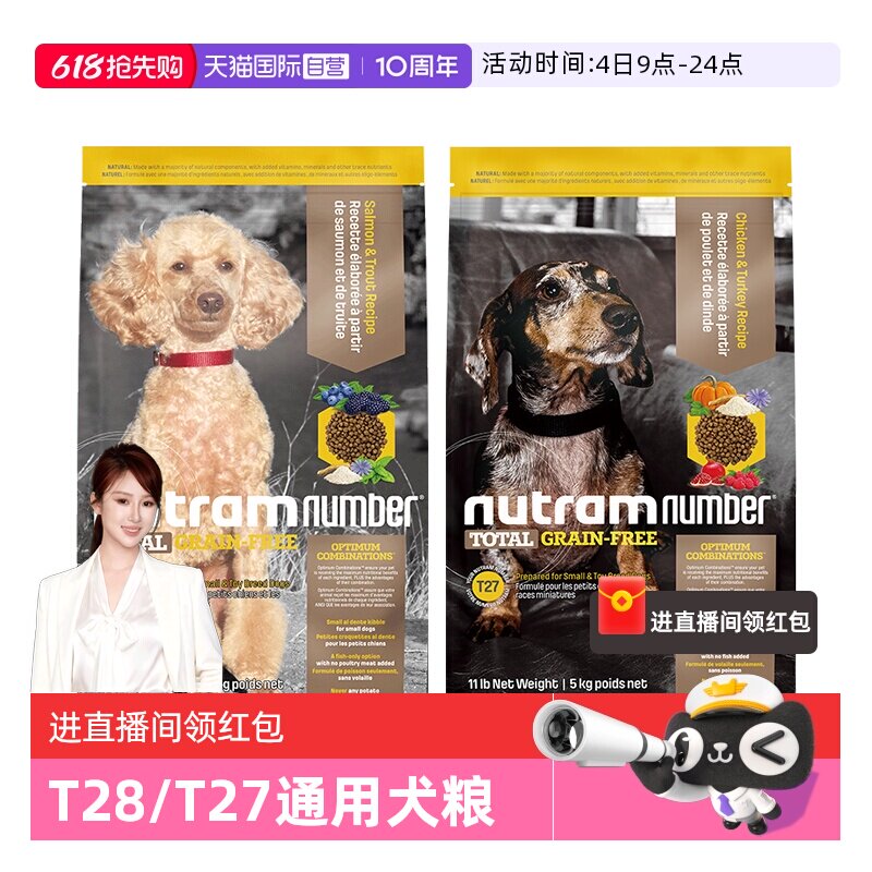 【自营】纽顿狗粮T27美国进口T28通用型成幼犬无谷犬粮6kg/5kg