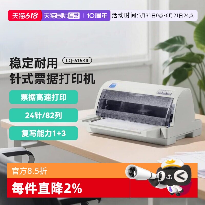 【自营】爱普生LQ-615KII/LQ-630KII/LQ-730KII针式打印机三联单增值税票据专用发票打印机平推式开票出库单