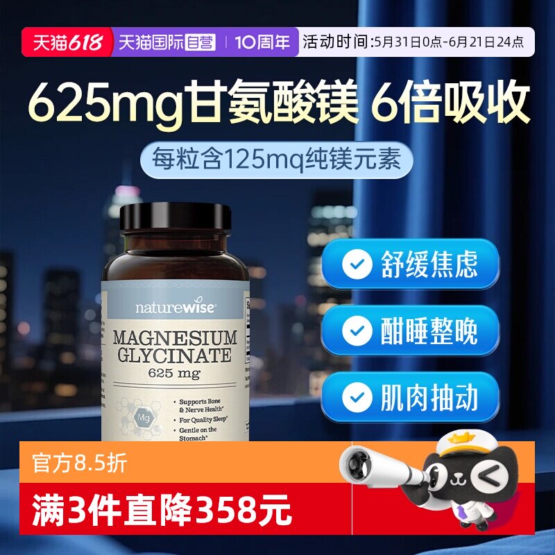 【自营】Naturewise夜光瓶双甘氨酸镁有机镁补镁情绪睡眠女成人