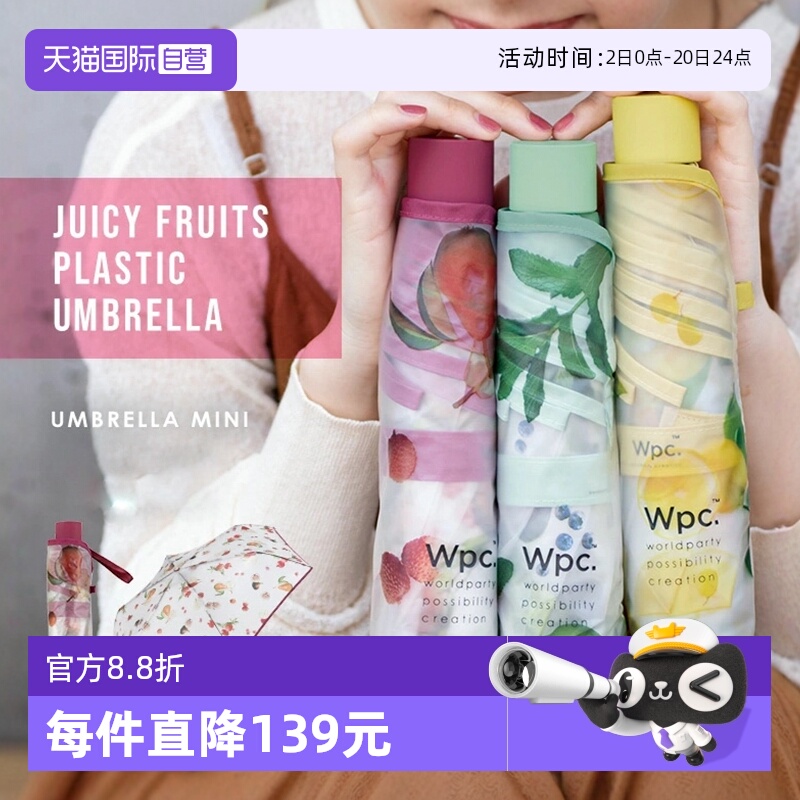 【自营】Wpc.多汁水果透明雨伞趣味可爱日系高颜值时尚雨伞长柄伞