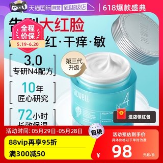 【自营】acwell艾珂薇n4面霜50ml补水舒缓褪红修护保湿敏感肌清爽