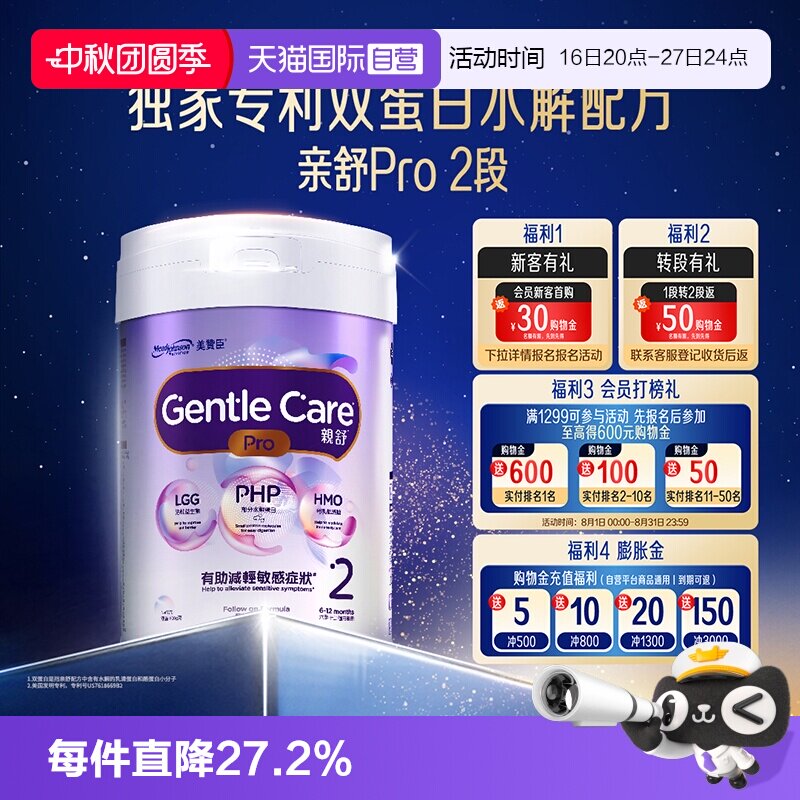 【自营】美赞臣港版亲舒PRO较大婴儿配方奶粉2段800g/罐图片