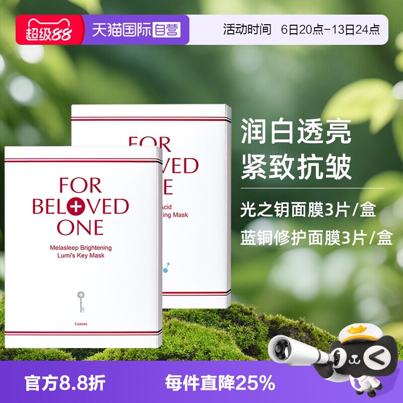 【自营】宠爱之名光之钥亮白生物纤维面膜保湿滋润淡细纹贴片