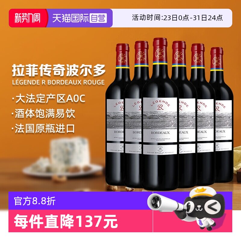 【自营】LAFITE/拉菲 法国传奇波尔多干红葡萄酒进口红酒法定产区