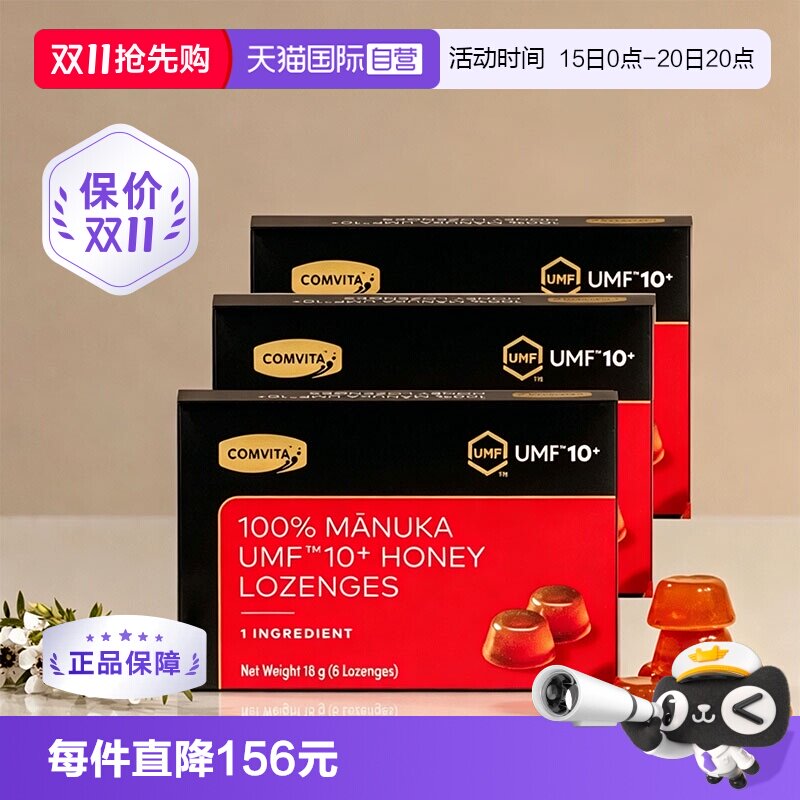 【自营】【3盒】康维他100%麦卢卡10+固体蜂蜜润喉糖护嗓润喉含片