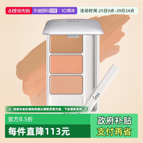 自营茵芙莎遮瑕膏IPSA