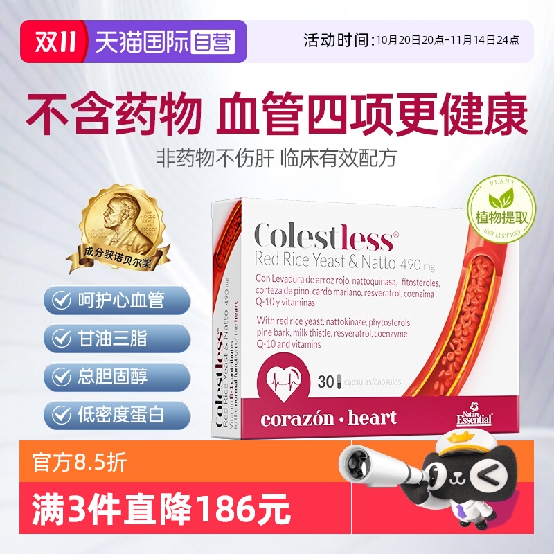 NE纳森特纳豆激酶红曲米胶囊