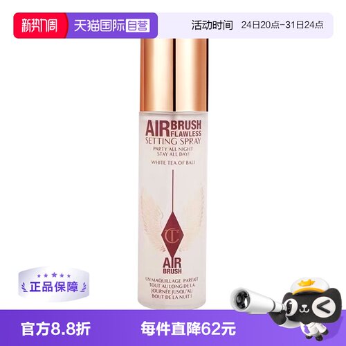 【自营】CT/夏洛特蒂铂丽柔焦美颜持妆喷雾持久定妆赵露思同款