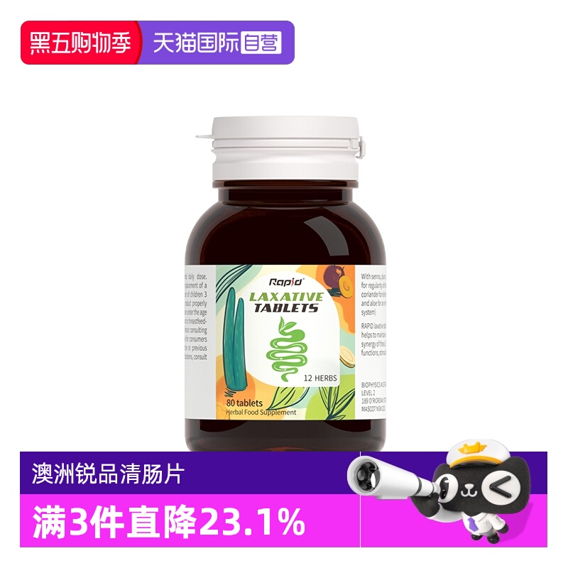 rapid肠噗噗片西梅果蔬便轻松排