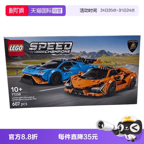 【自营】乐高77238兰博基尼Revuelto与HuracánSTO积木玩具礼物