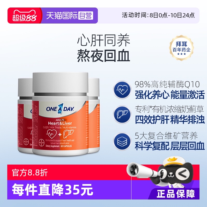拜耳OneADay熬夜心肝宝奶蓟草